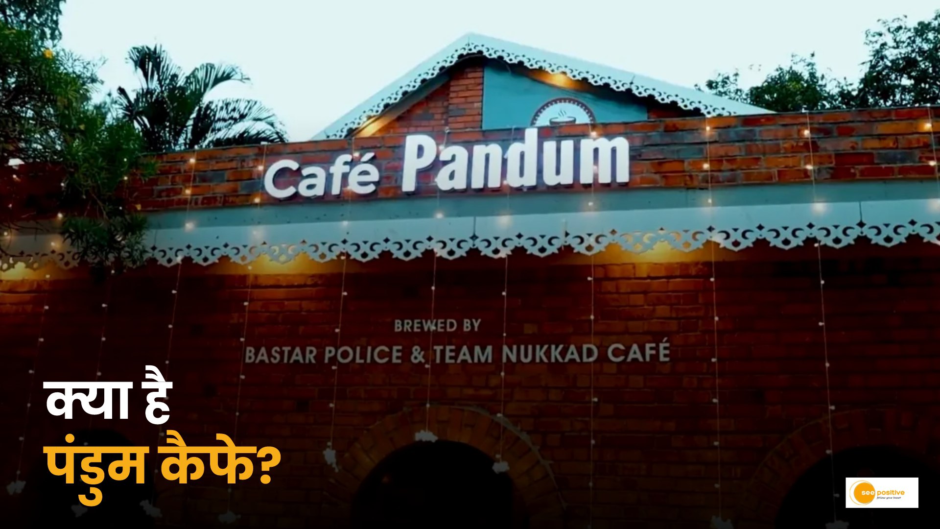 Pandum Cafe Bastar