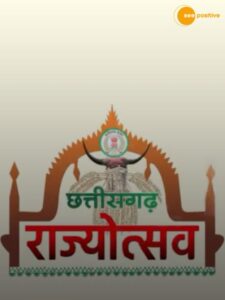 Read more about the article छत्तीसगढ़ राज्योत्सव 2025: 34 हस्तियों को मिला राज्य अलंकरण सम्मान