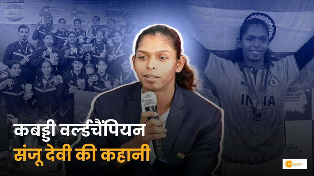 Ansuni Gaatha: संजू देवी की अविश्वसनीय कहानी!