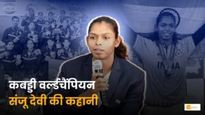 Read more about the article Ansuni Gaatha: संजू देवी की अविश्वसनीय कहानी!