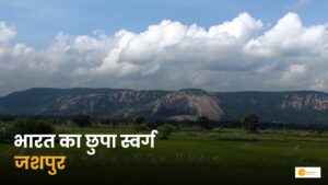 Read more about the article Jashpur Tourism: छत्तीसगढ़ का अनदेखा स्वर्ग