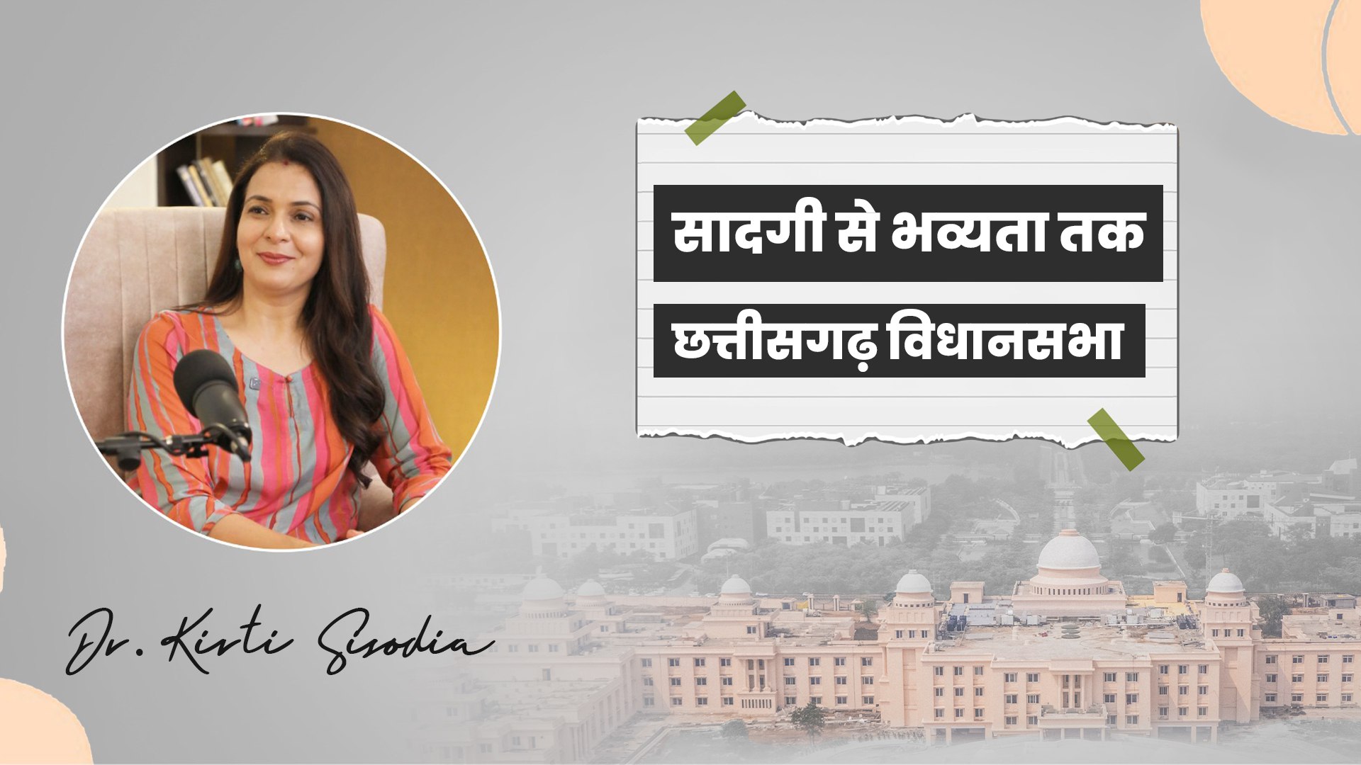 Chhattisgarh Vidhan Sabha: छत्तीसगढ़ विधानसभा से सीखने लायक तीन सबक