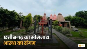 Read more about the article Somnath Temple: कहां है छत्तीसगढ़ का सोमनाथ मंदिर ?
