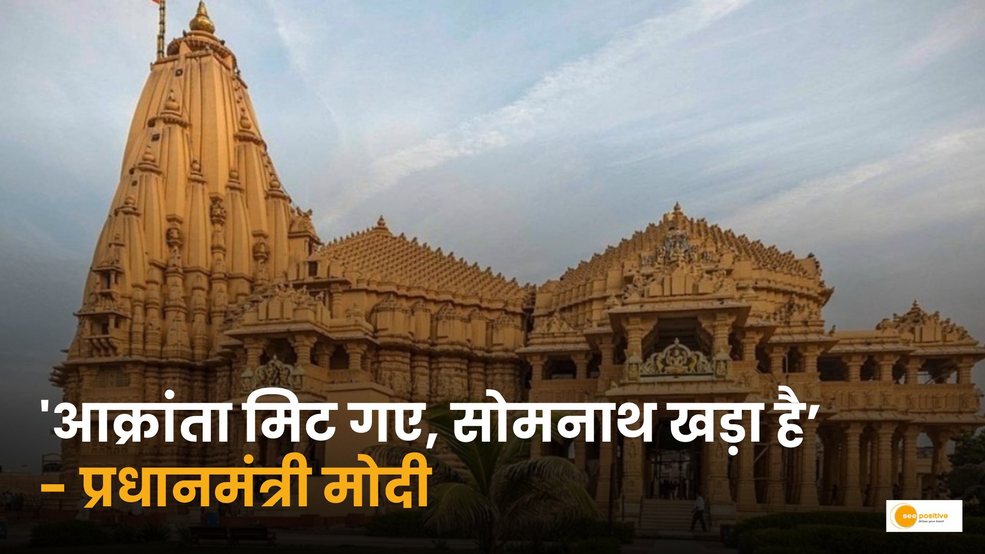 Somnath Swabhiman Parv