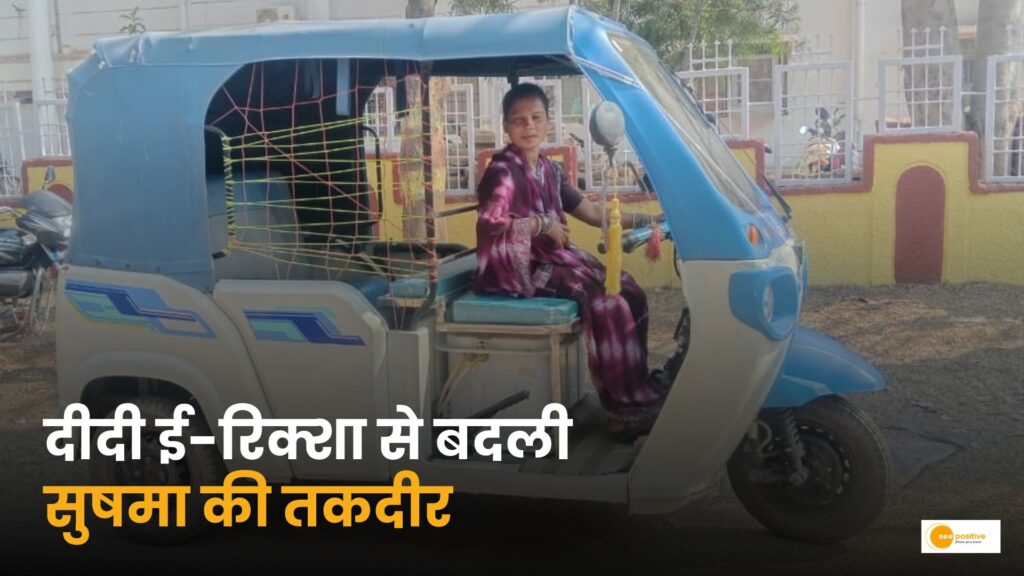 Didi E-Rickshaw Sahayata Yojana