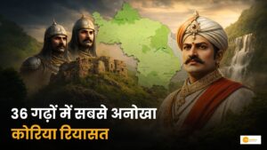 Read more about the article Ansuni Gaatha: क्या है कोरिया रियासत की कहानी?