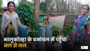 Read more about the article Jal Jeevan Mission Chhattisgarh: अब हर घर पहुंचा ‘नल से जल’!