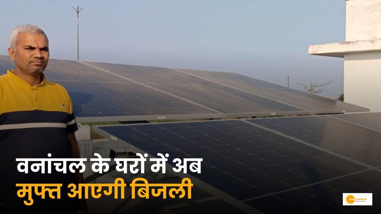 PM Surya Ghar Muft Bijli Yojana