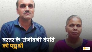 Read more about the article Padma Shri 2026: डॉ. रामचंद्र और सुनीता को क्यों मिला पद्मश्री?