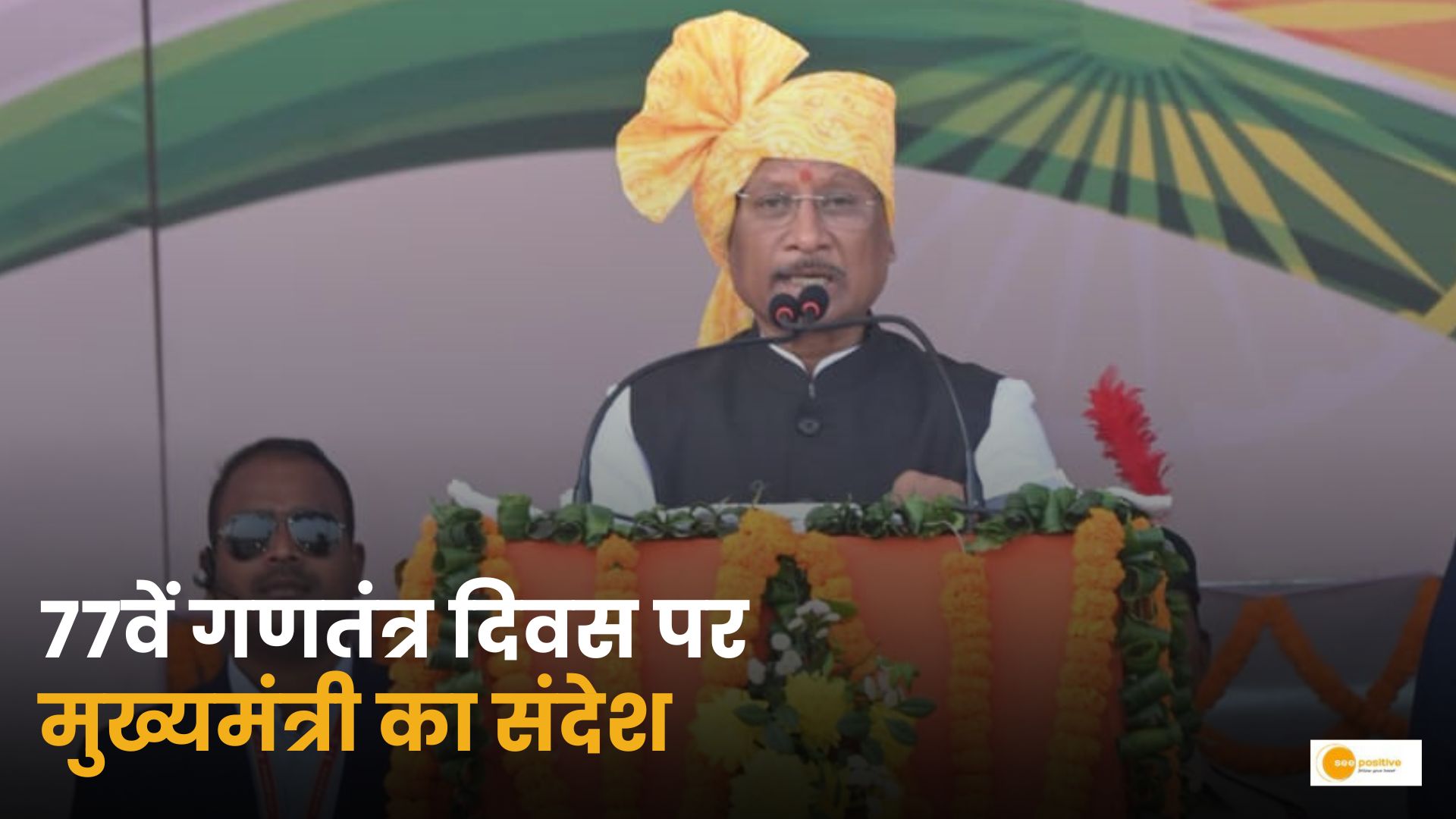 CM Vishnu Deo Sai Republic Day Speech