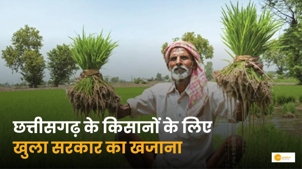 Chhattisgarh Budget 2026