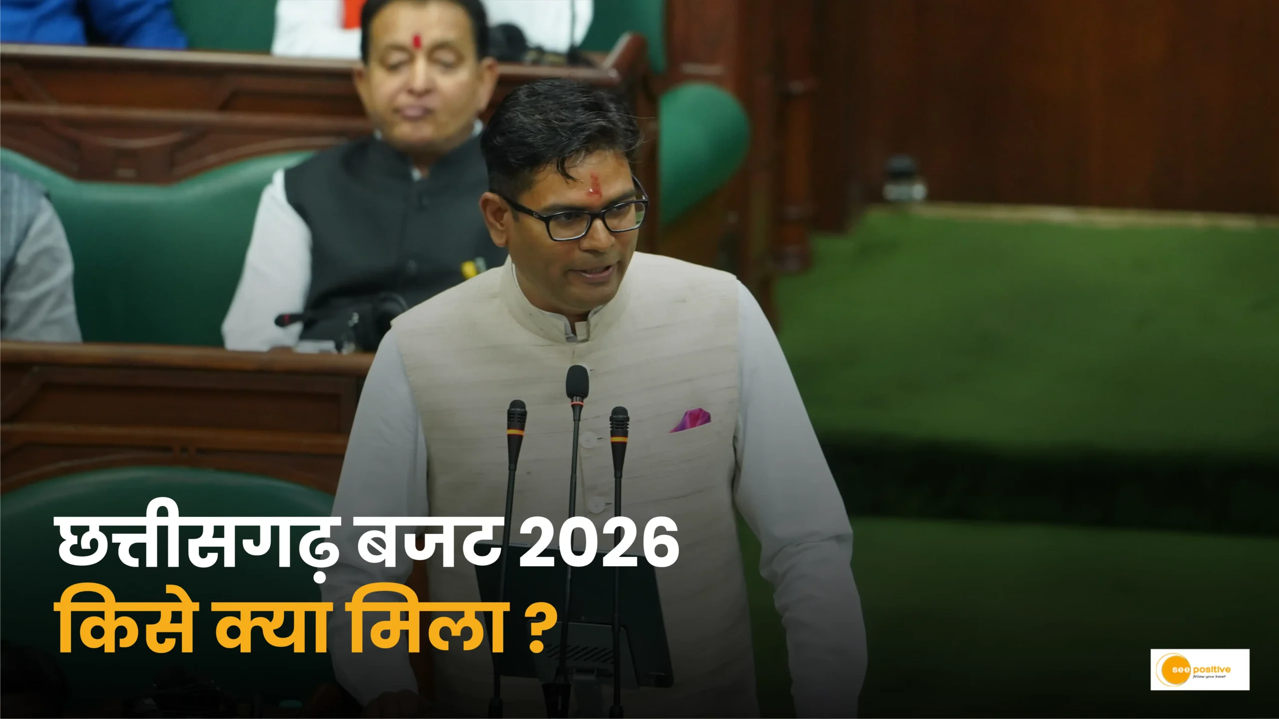 CG Budget 2026-27