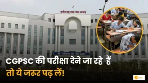 Read more about the article CGPSC New Exam Guidelines: परीक्षा से पहले जान लें ड्रेस कोड-नियम