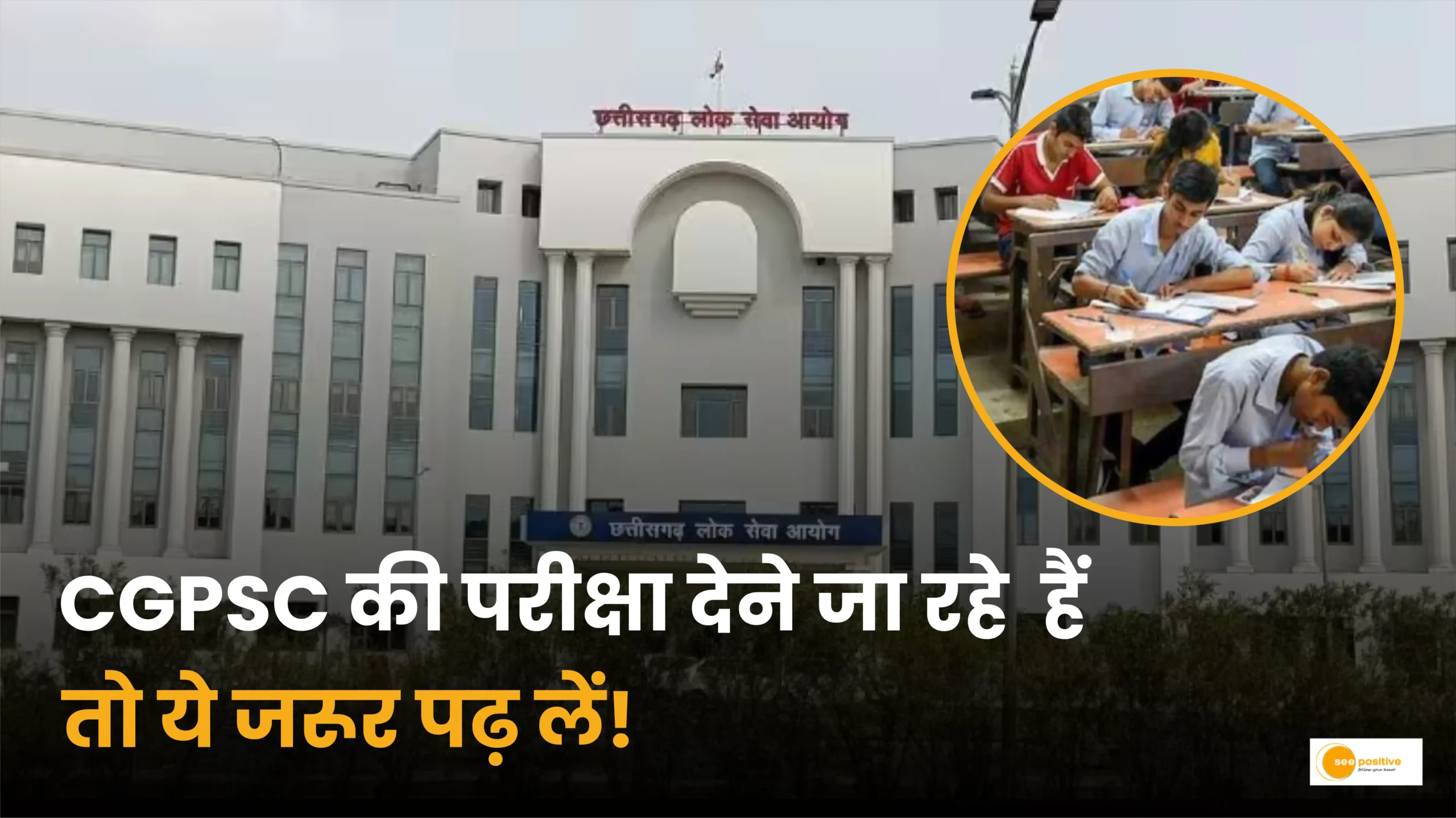 CGPSC New Exam Guidelines