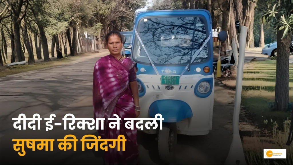 Didi E-Rickshaw Yojana