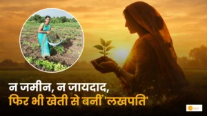 Read more about the article Woman Farmer Success: बिना जमीन के खेती कर करोड़पति बनी मीणा