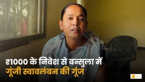 Read more about the article Mahtari Vandan Yojana: कैसे बदली बन्सुला के भोजवती की जिंदगी!