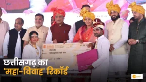 Read more about the article CG World Record: छत्तीसगढ़ में बना सामूहिक-विवाह का वर्ल्ड रिकॉर्ड!