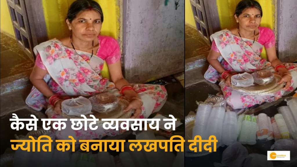 Lakhpati Didi Yojna: स्व-सहायता समूह से मिली ज्योति को नई पहचान!