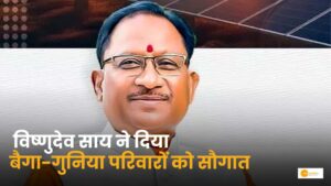 Read more about the article CM Vishnu Deo Sai: भूमिहीन परिवारों को छत्तीसगढ़ में 500 करोड़
