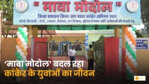 Read more about the article CGPSC Prelims 2025: मावा मोदोल के 20 बच्चों ने पास की प्रीलिम्स!