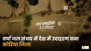 Read more about the article PM Modi: प्रधानमंत्री मोदी ने की कोरिया जिले की तारीफ, जानें क्यों?