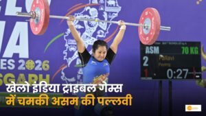 Read more about the article Khelo India Tribal Games: पल्लवी ने जीता पदक, इंस्पायरिंग है कहानी!