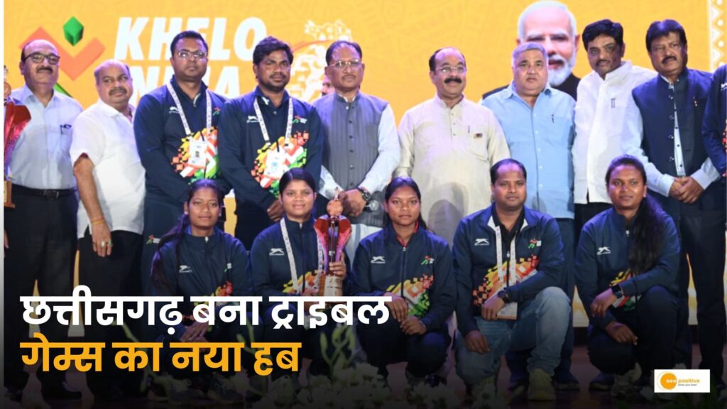 Khel India Tribal Games 2026: खेलों का नया केंद्र छत्तीसगढ़!