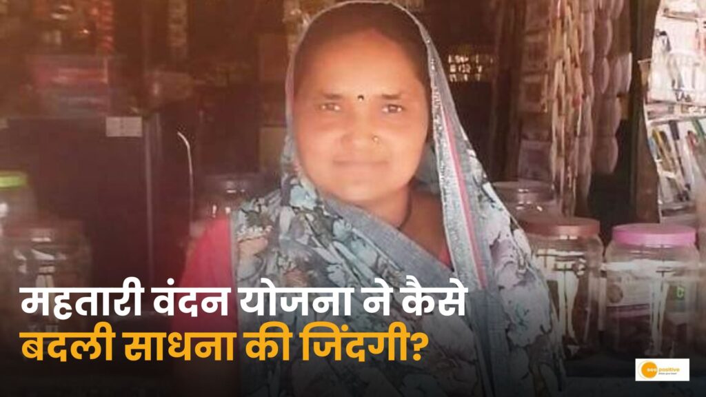 Mahtari Vandan Yojana Success Story: साधना के सपनों को मिले पंख