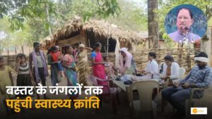 Read more about the article Bastar Health Revolution: बस्तर में जंगलों तक पहुंच रहे डॉक्टर्स!