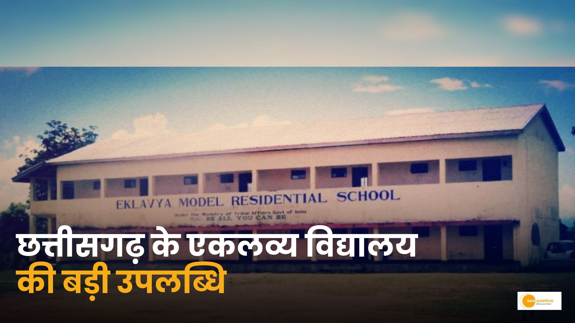 Eklavya Vidyalaya Success
