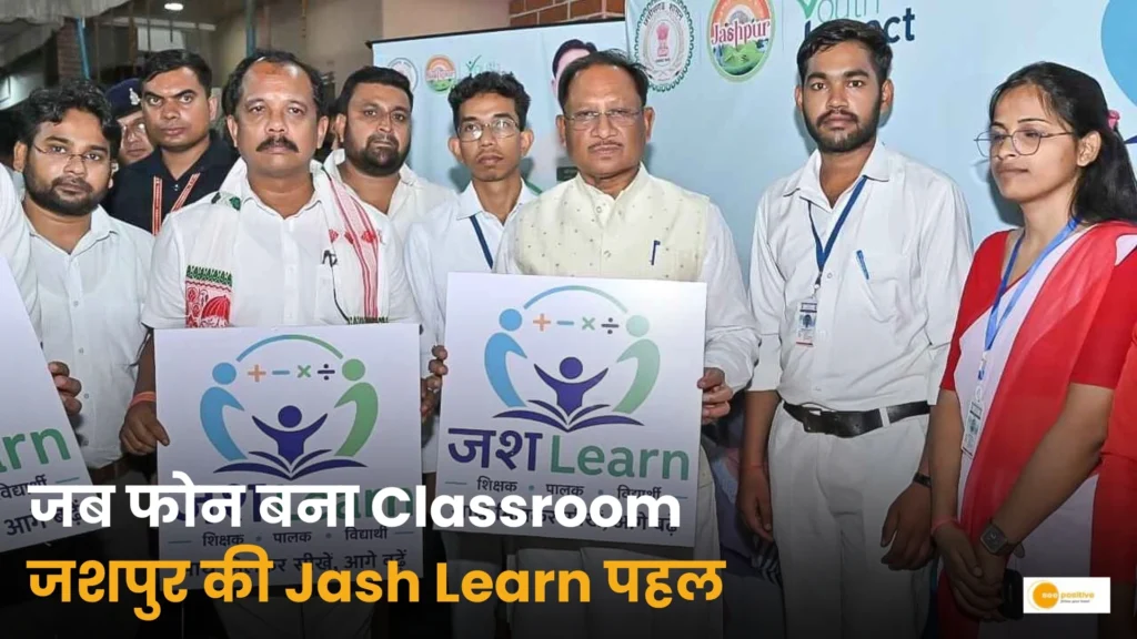 Jash Learn: जशपुर की अनोखी पहल, जहां एक फोन कॉल से बच्चों ने सीखा गणित, 75% विद्यार्थियों ने हासिल की सफलता
