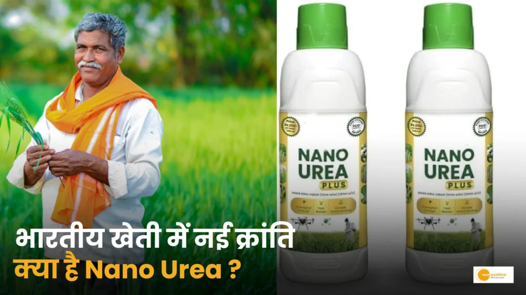 nano-urea-benefits-indian-farming