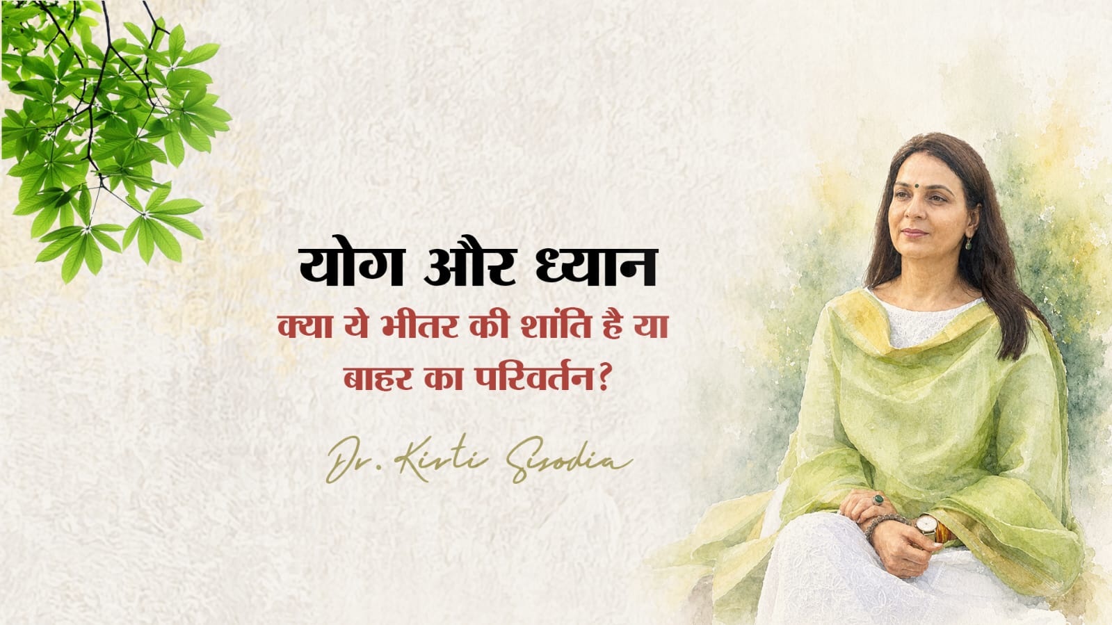 योग और ध्यान