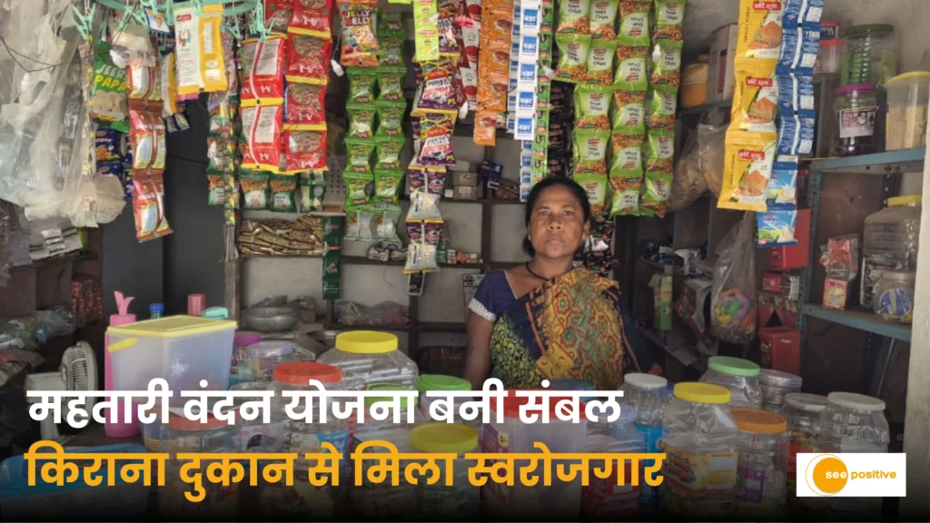 महतारी वंदन योजना बनी संबल, किराना दुकान से ‘लखपति दीदी’ बनने की राह पर हैं केजू बाई सलामे