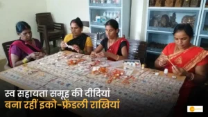 Read more about the article रायपुर की दीदियां बना रहीं प्राकृतिक राखियां, रक्षाबंधन पर बढ़ेगी आय