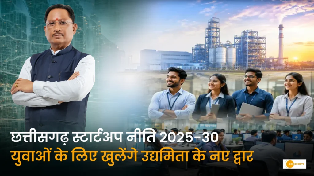 छत्तीसगढ़ स्टार्टअप नीति 2025-30: इन्क्यूबेशन केंद्रों और कॉलेज स्टार्टअप सेल को मिलेगी वित्तीय सहायता