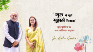 Read more about the article गुरु ने मुझे मुझसे मिलाया