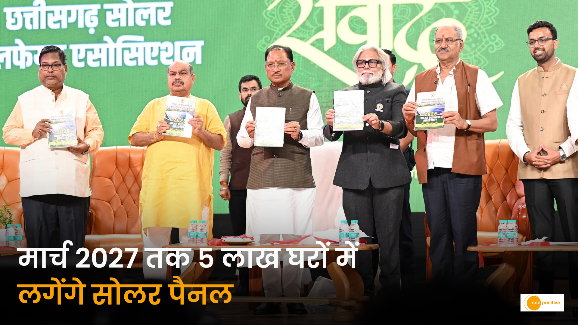 सौर ऊर्जा में देश का अग्रणी राज्य बनेगा छत्तीसगढ़: मार्च 2027 तक 5 लाख घरों में सोलर पैनल लगाने का महत्वाकांक्षी लक्ष्य