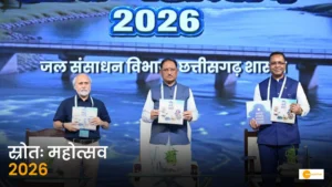 Read more about the article मुख्यमंत्री विष्णु देव साय बोले– “जल संरक्षण को बनाएंगे जन आंदोलन” ; रायपुर में ‘स्रोतः महोत्सव 2026’ का आयोजन