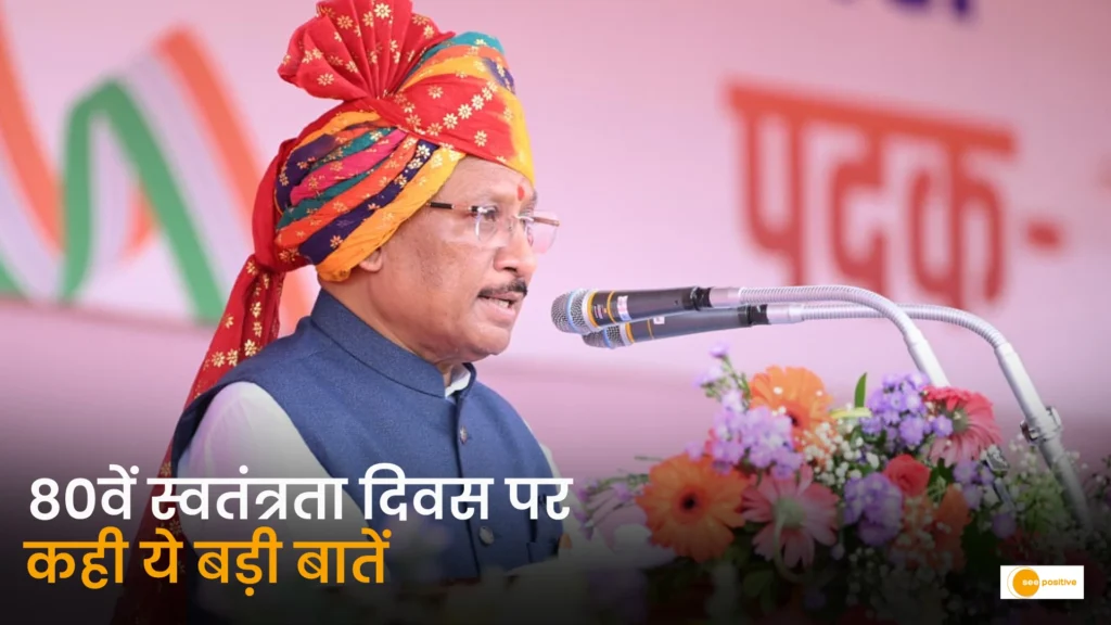 नक्सलवाद खत्म, अब विकास की बारी! 80वें स्वतंत्रता दिवस पर CM साय ने बताए छत्तीसगढ़ के बड़े संकल्प