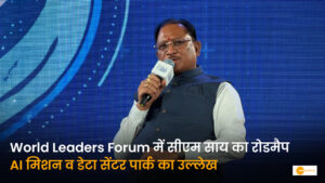 Read more about the article ज्ञान, तकनीक और नवाचार से आगे बढ़ता छत्तीसगढ़: 2030 तक 5,000 स्टार्टअप और ₹500 करोड़ के AI मिशन का लक्ष्य