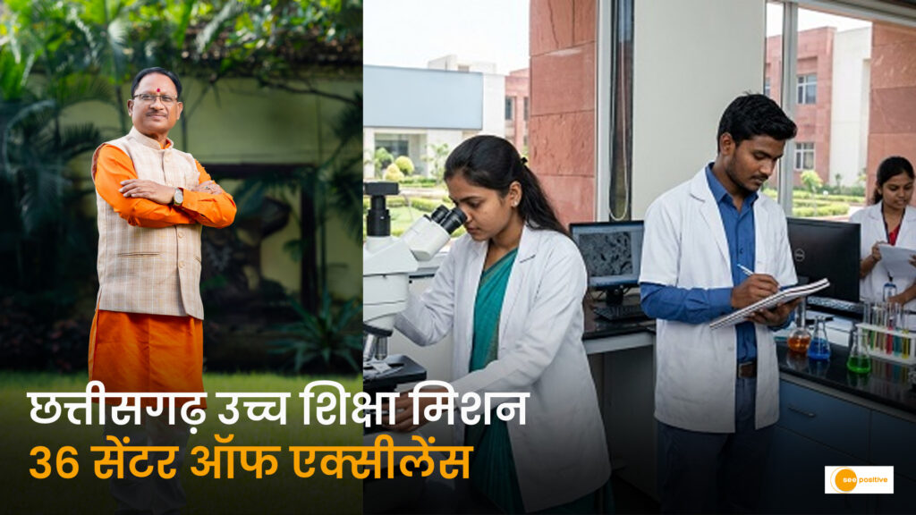छत्तीसगढ़ में उच्च शिक्षा की नई भोर: 36 महाविद्यालय बनेंगे ‘सेंटर ऑफ एक्सीलेंस’, AI और साइबर सिक्योरिटी जैसे नए कोर्स शुरू