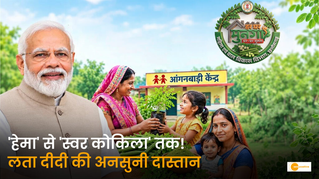 ‘हर घर मुनगा-घर-घर मुनगा’ अभियान को मिली राष्ट्रीय पहचान: PM मोदी ने ‘मन की बात’ में की सराहना