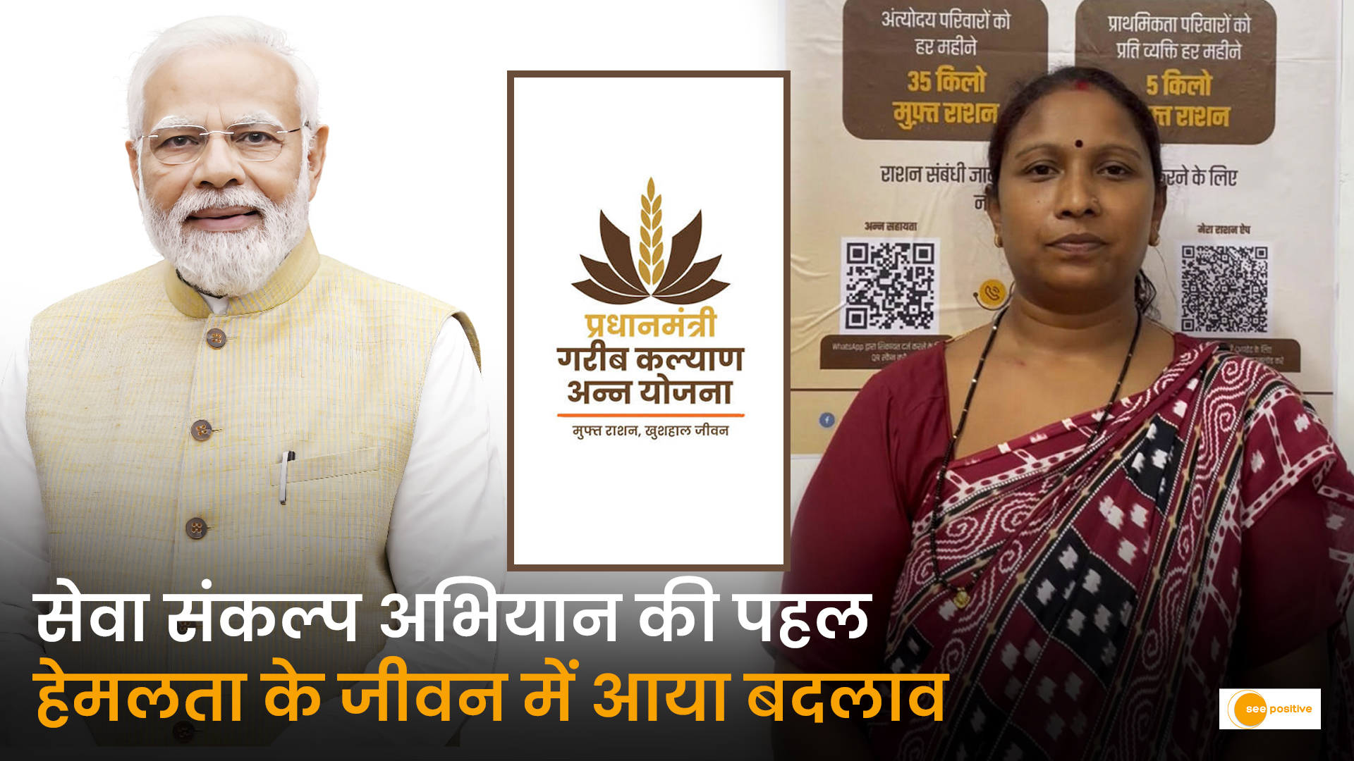 उज्ज्वला योजना से लाभान्वित हेमलता