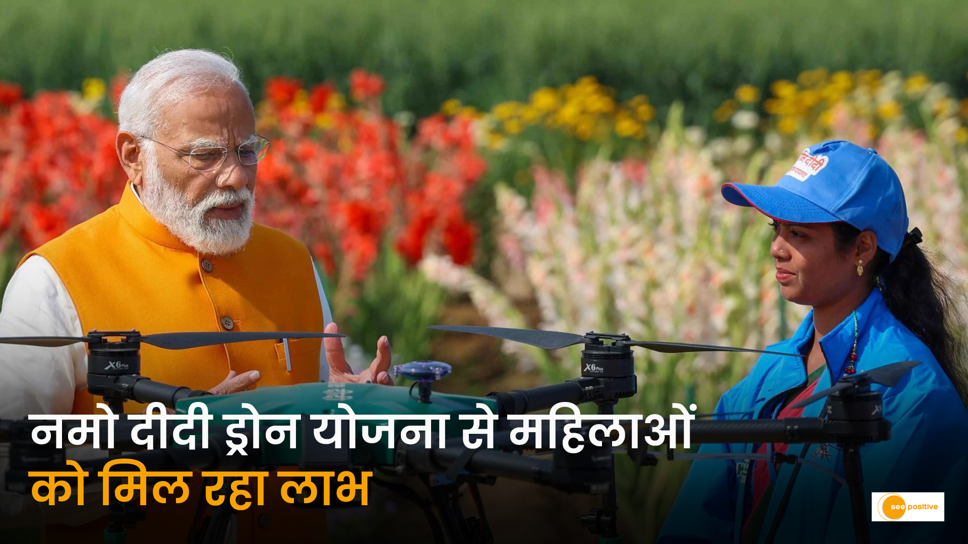 नमो दीदी ड्रोन योजना के तहत ड्रोन संचालित करती महिला