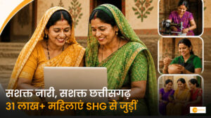 Read more about the article विकसित छत्तीसगढ़ के संकल्प में नारी शक्ति की पूरी भागीदारी: स्वावलंबन, नवाचार और मेहनत
