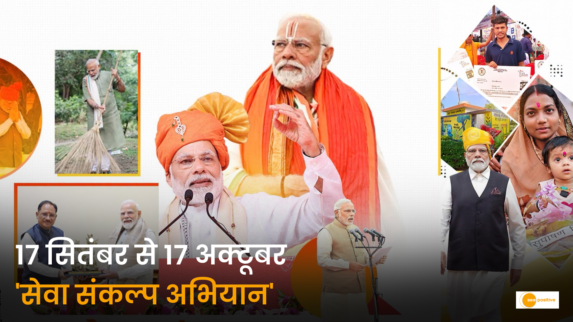 सीएम विष्णु देव साय सेवा संकल्प अभियान छत्तीसगढ़ Seva Sankalp Abhiyan Chhattisgarh Jan Bhagidari