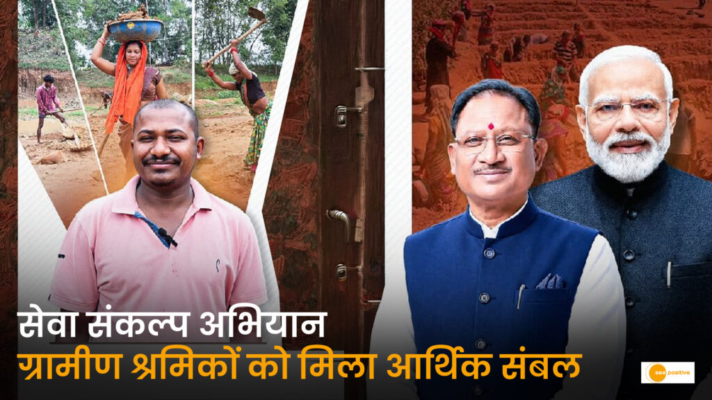 सेवा संकल्प अभियान: ‘वीबी-जी राम जी’ योजना से सशक्त हो रही ग्रामीण अर्थव्यवस्था, श्रमिकों को 125 दिन रोजगार और ₹300 दैनिक मजदूरी की गारंटी