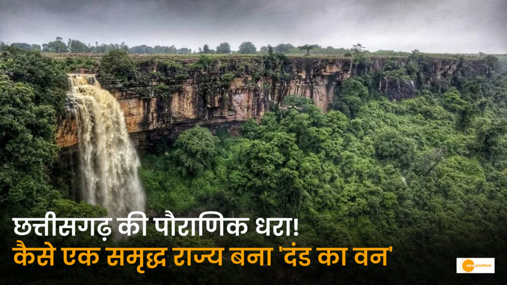 छत्तीसगढ़ का रहस्यमयी दंडकारण्य: एक अधर्म, महर्षि का श्राप और ‘दंड का वन’ बनने की अनसुनी गाथा